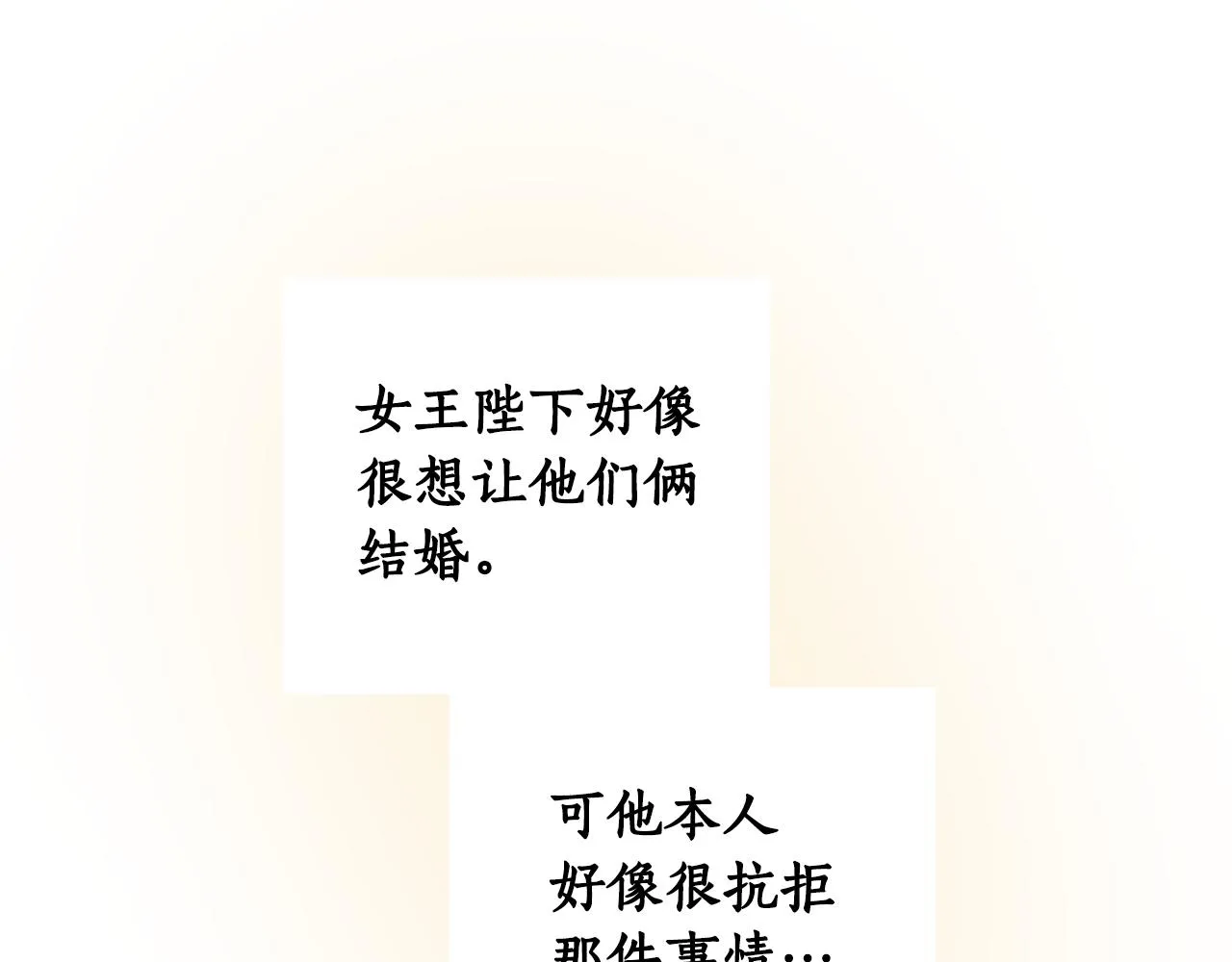第62话 魂不守舍 第111页