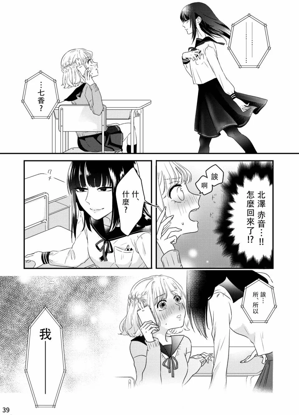 第2话 第16页