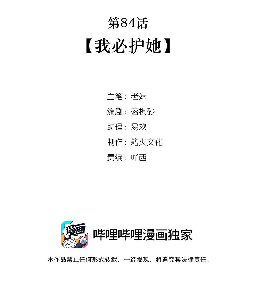 第84话 我必护她 第2页