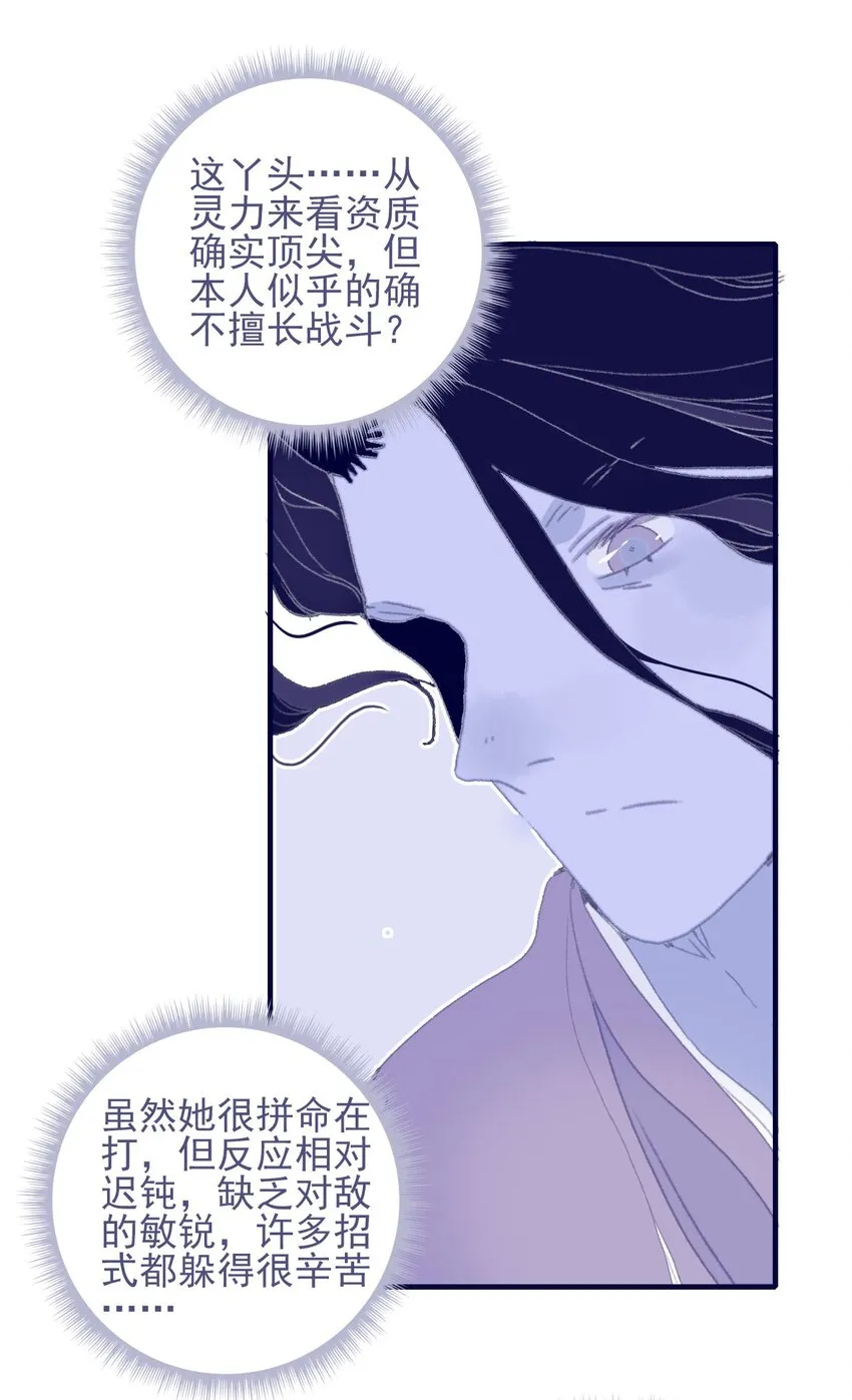 第84话 我必护她 第6页