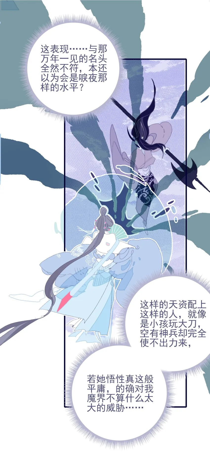 第84话 我必护她 第8页