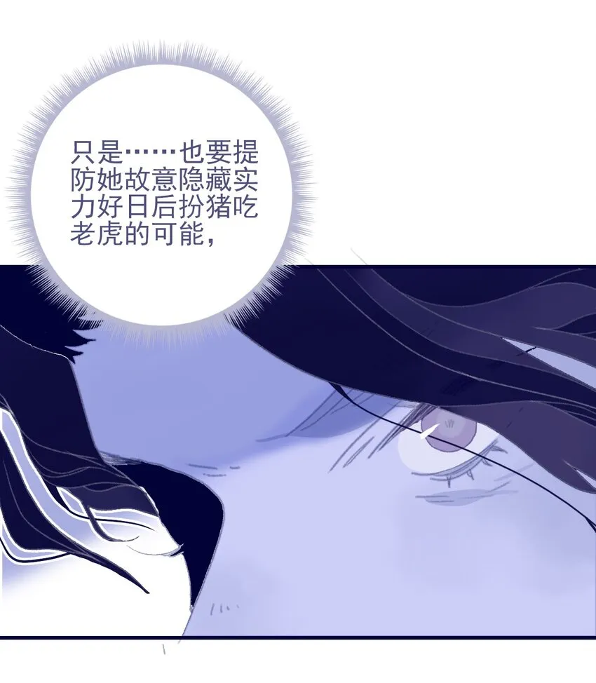 第84话 我必护她 第9页