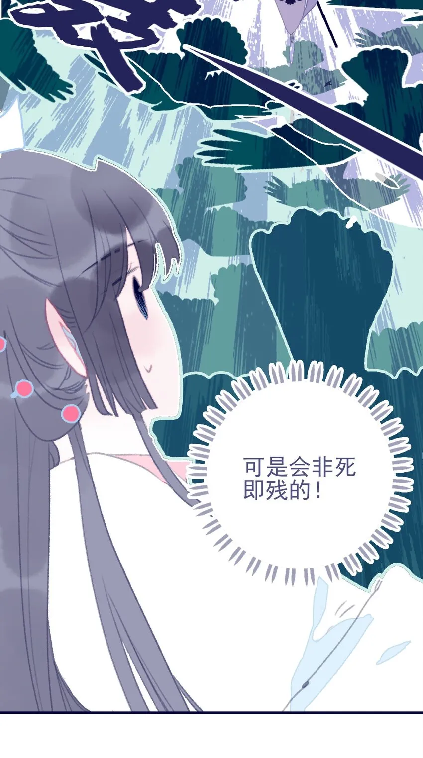 第84话 我必护她 第11页