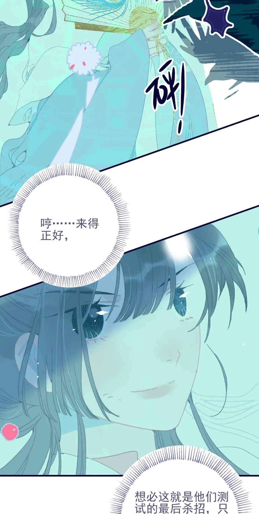 第84话 我必护她 第13页