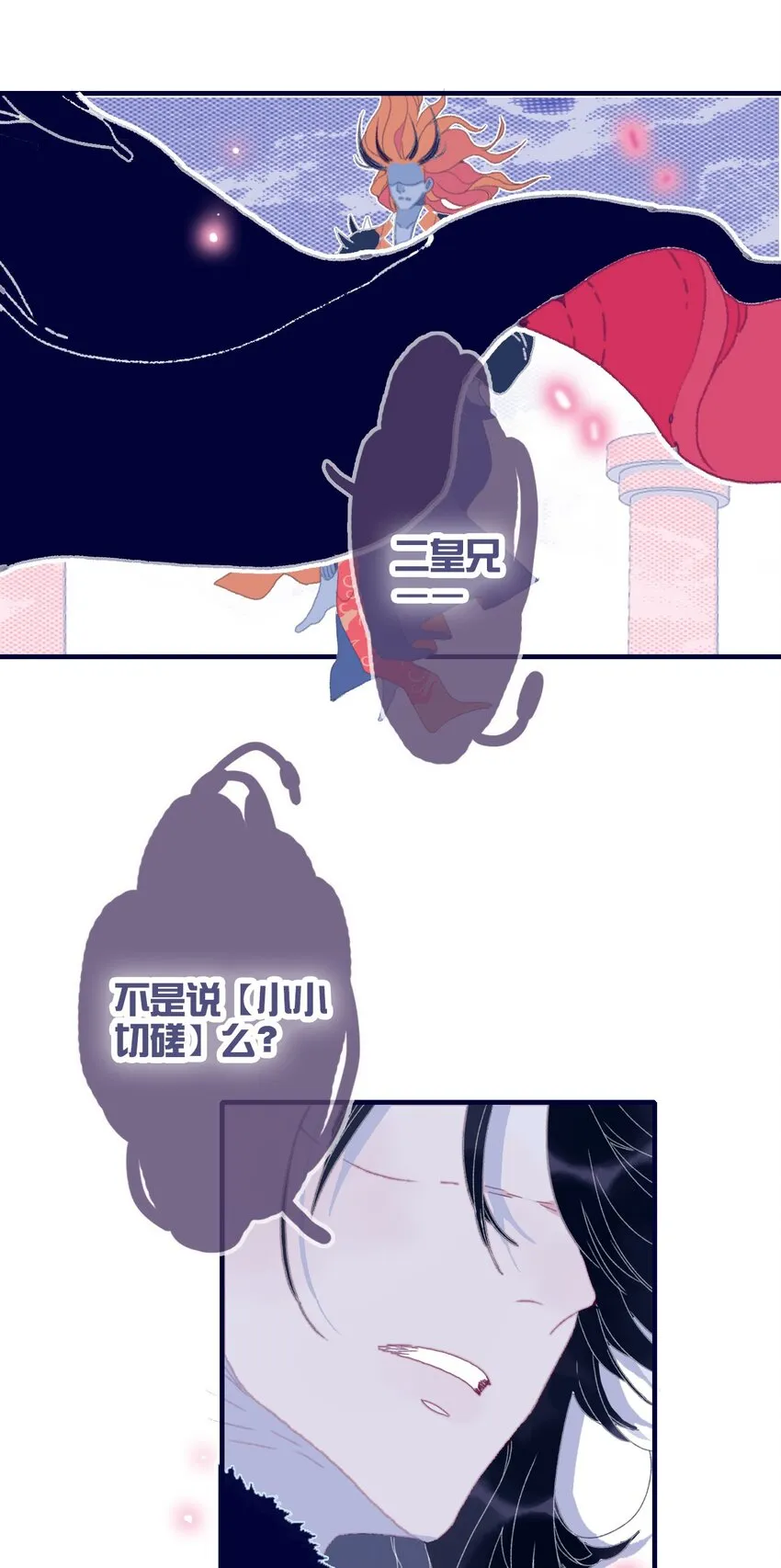 第84话 我必护她 第23页
