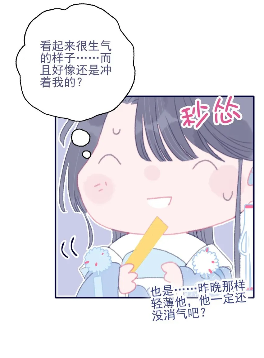 第84话 我必护她 第27页