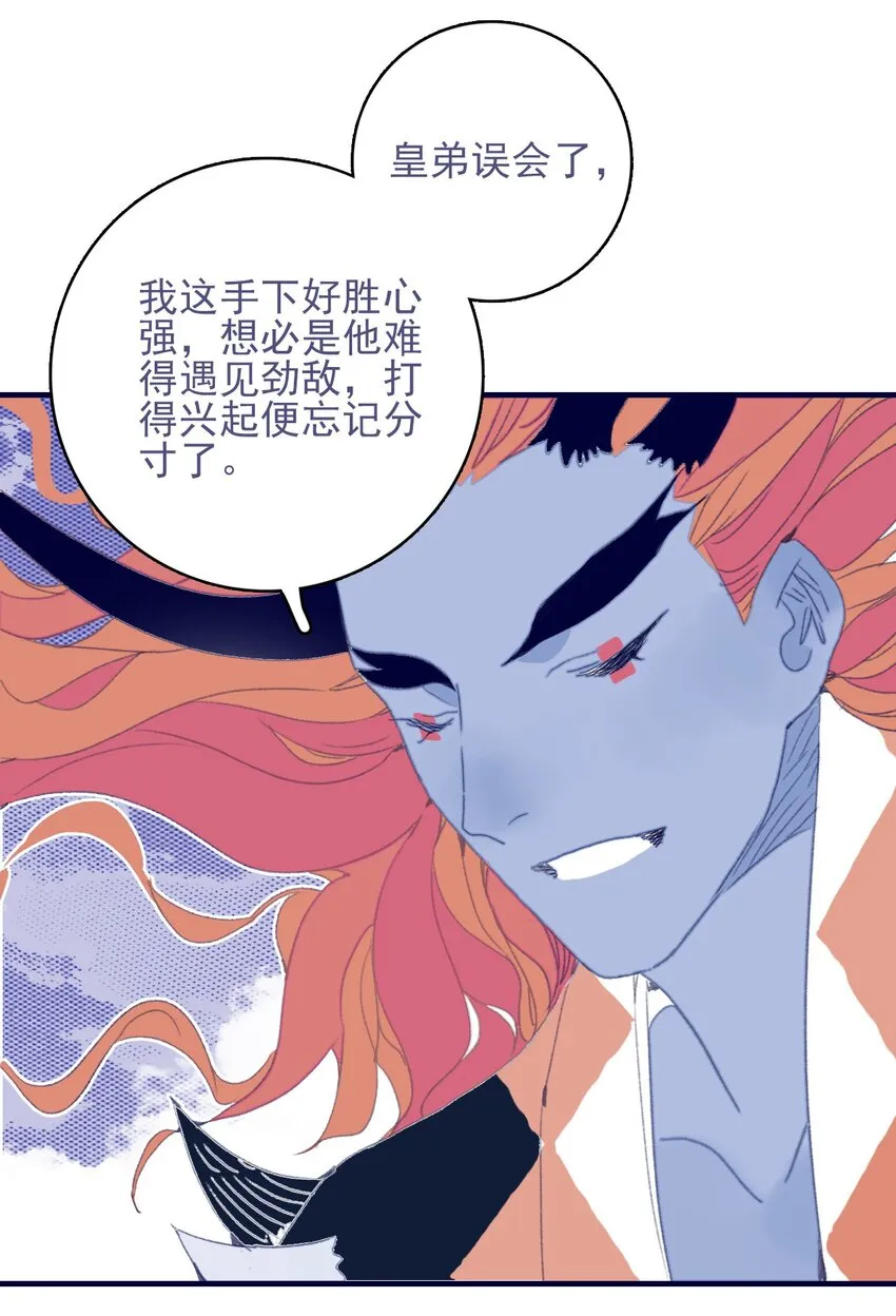第84话 我必护她 第29页