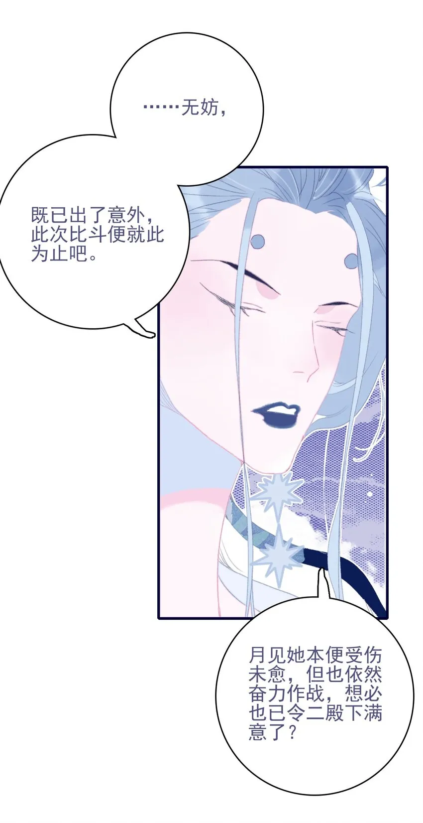 第84话 我必护她 第34页