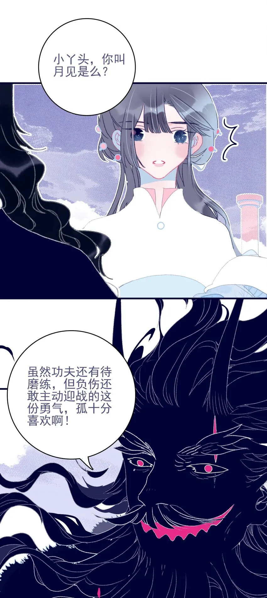 第84话 我必护她 第37页