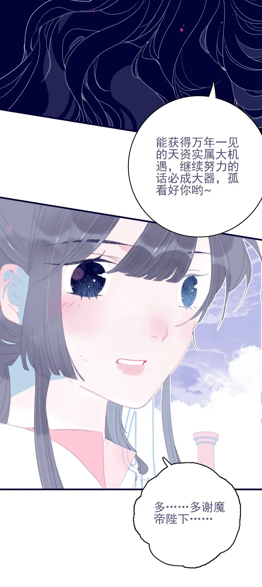 第84话 我必护她 第38页