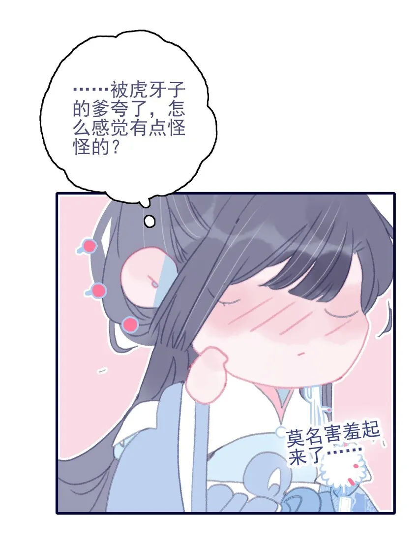 第84话 我必护她 第39页