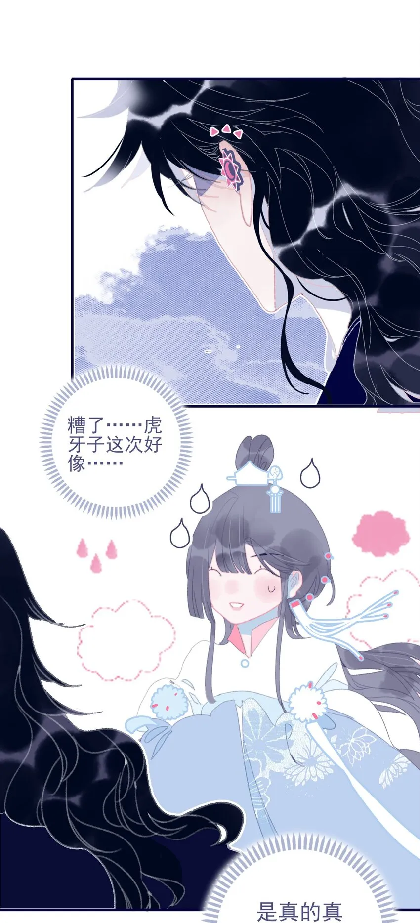 第84话 我必护她 第46页