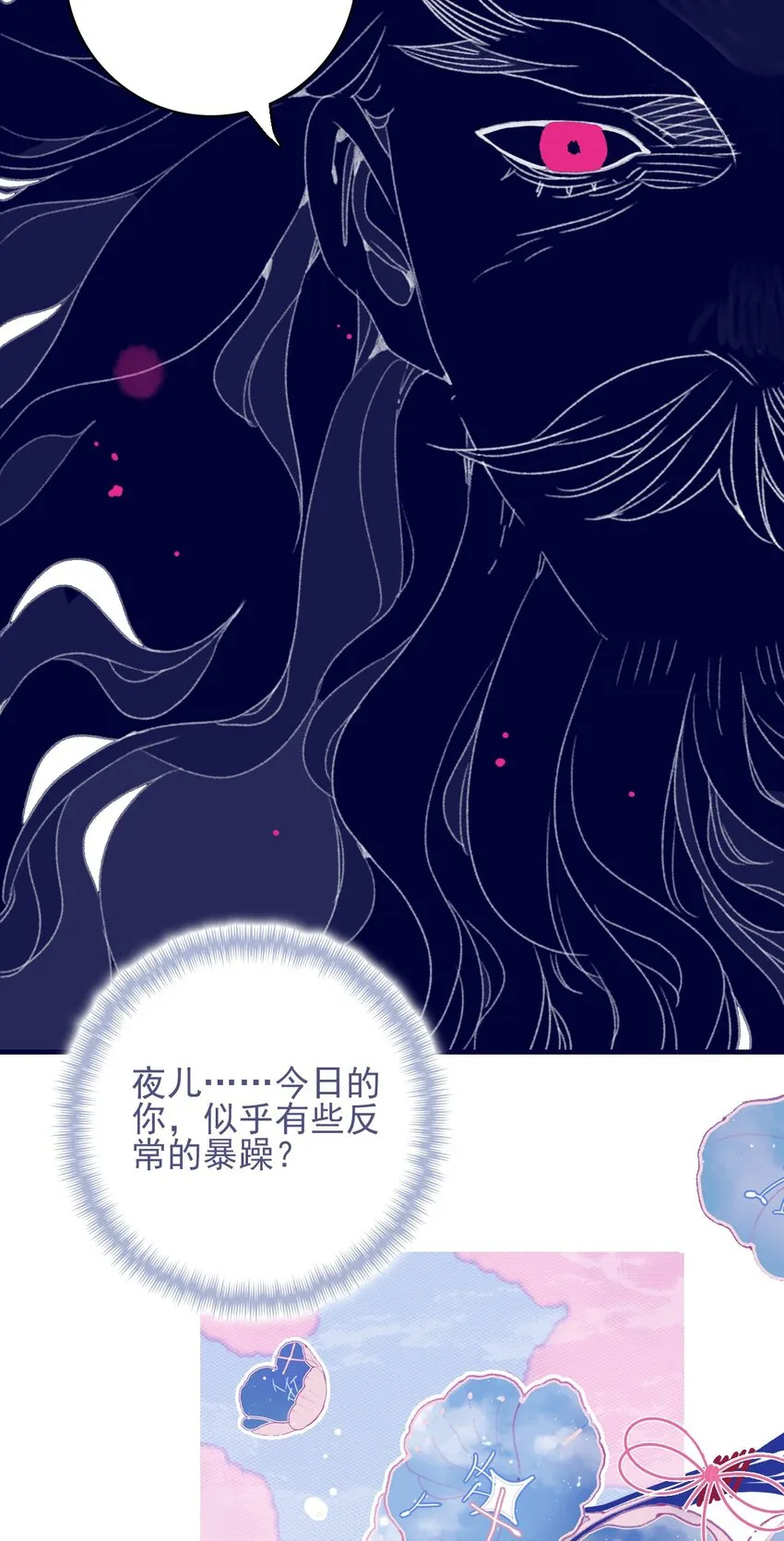 第84话 我必护她 第48页