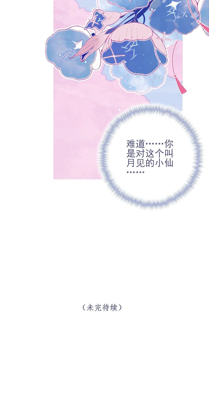 第84话 我必护她 第49页