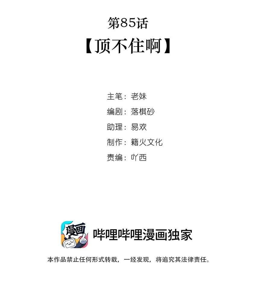 第85话 顶不住啊 第2页