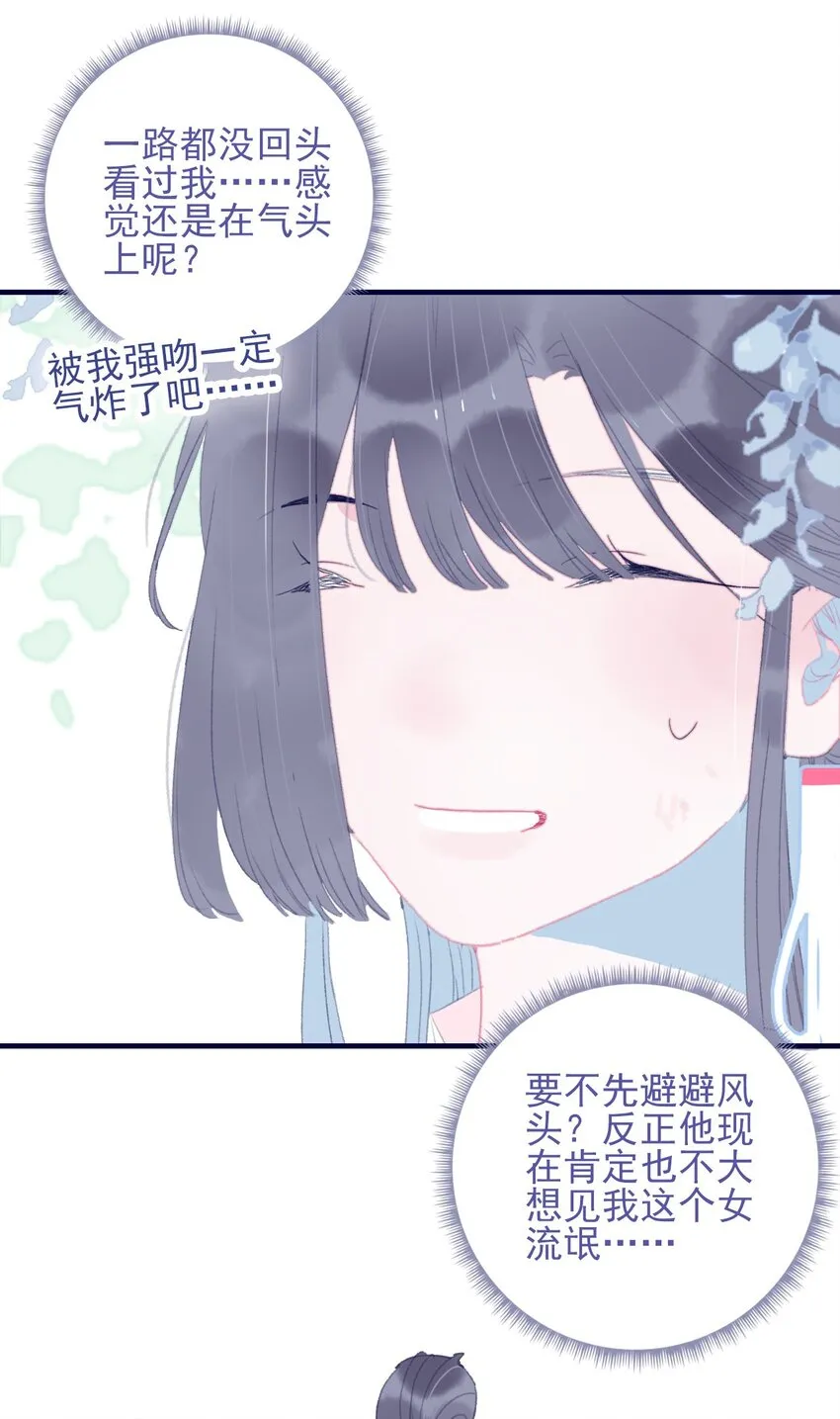 第85话 顶不住啊 第5页