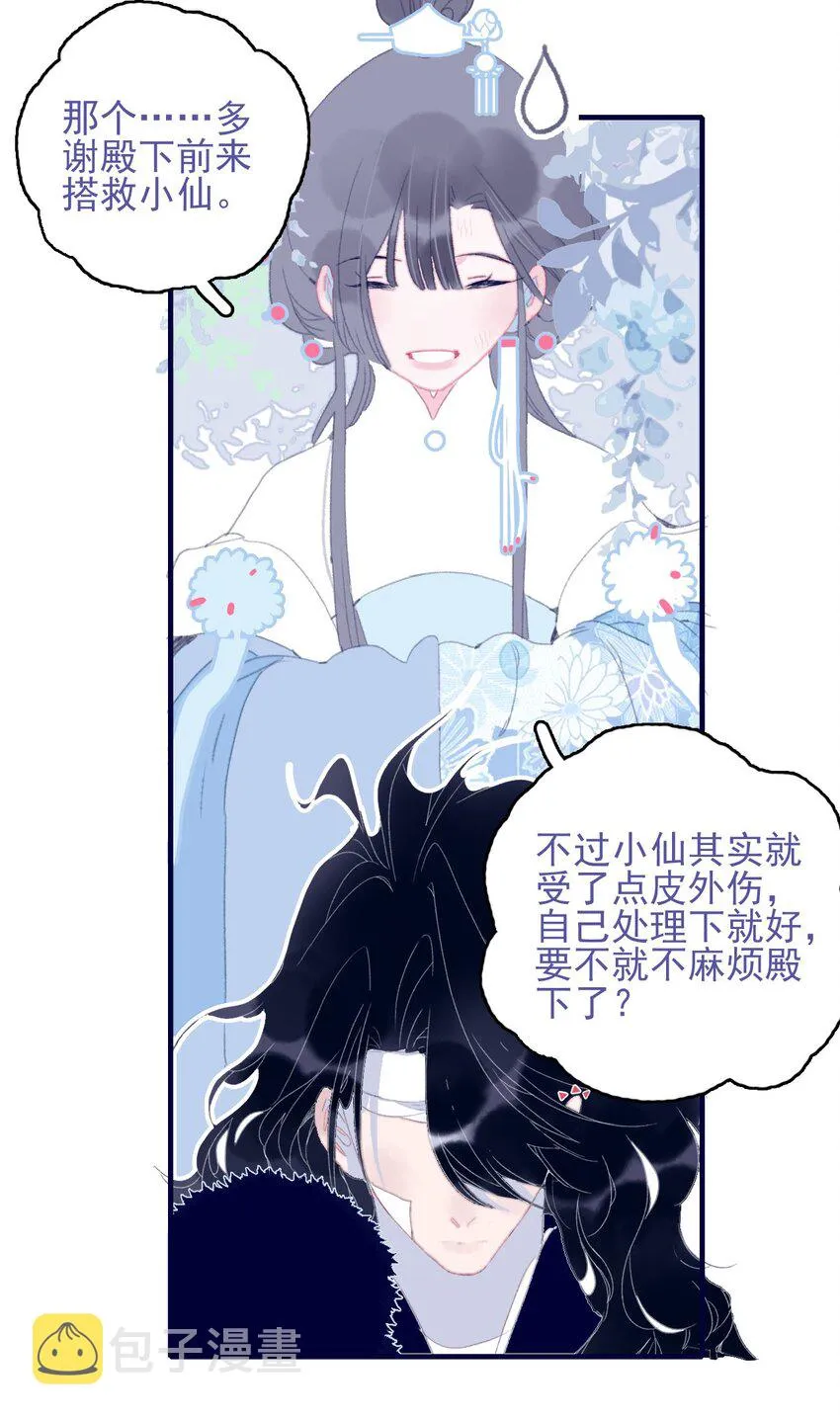 第85话 顶不住啊 第6页