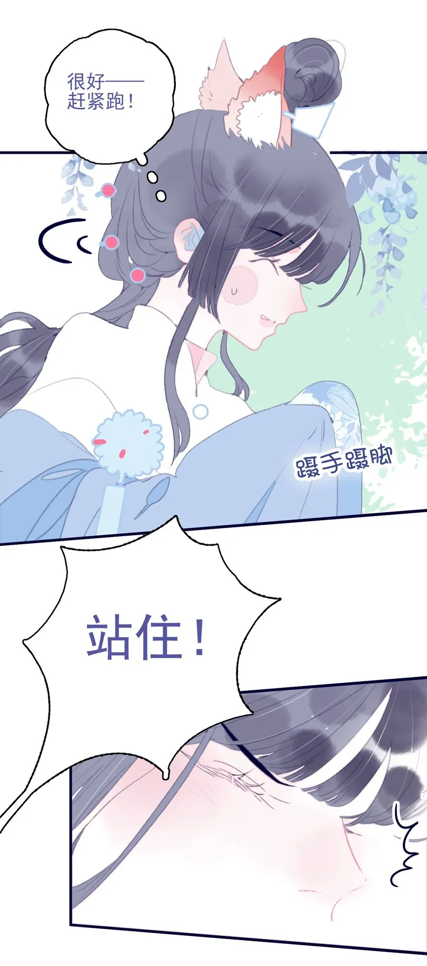 第85话 顶不住啊 第7页