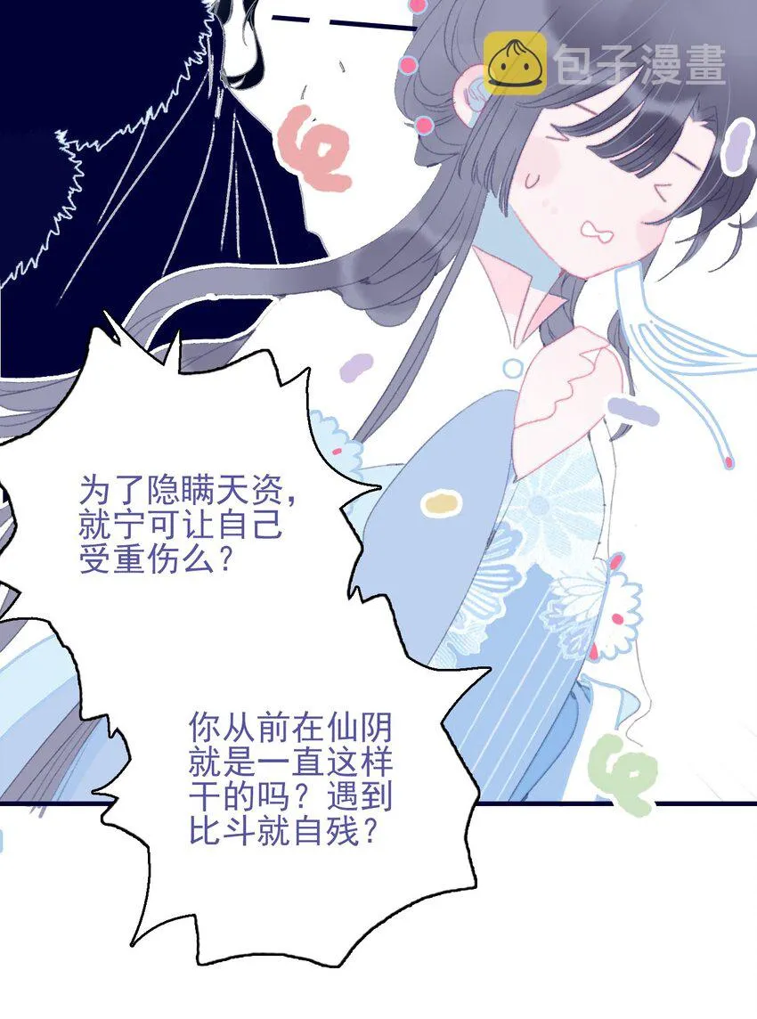 第85话 顶不住啊 第9页