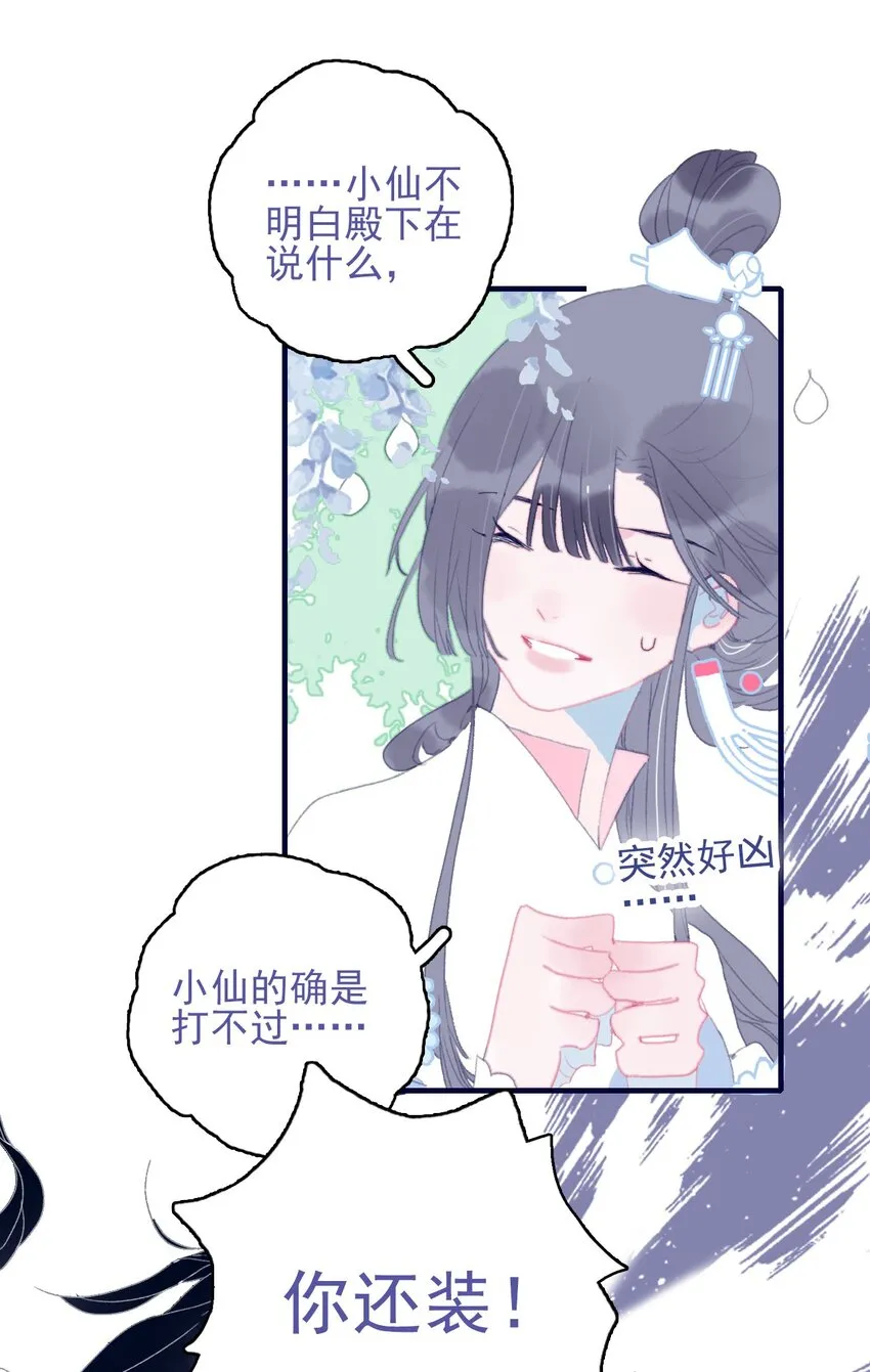 第85话 顶不住啊 第10页