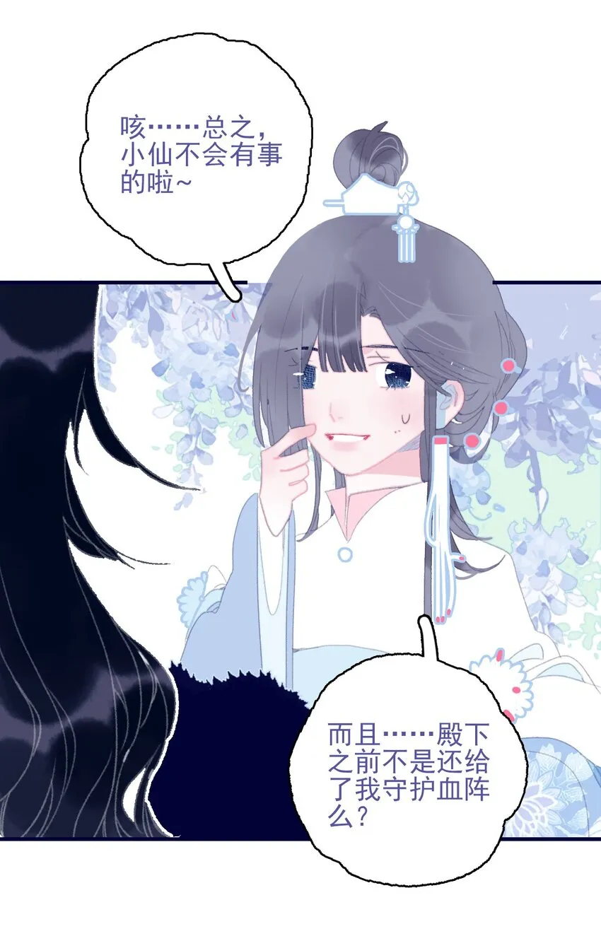 第85话 顶不住啊 第13页