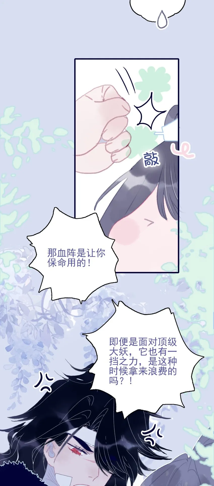 第85话 顶不住啊 第16页
