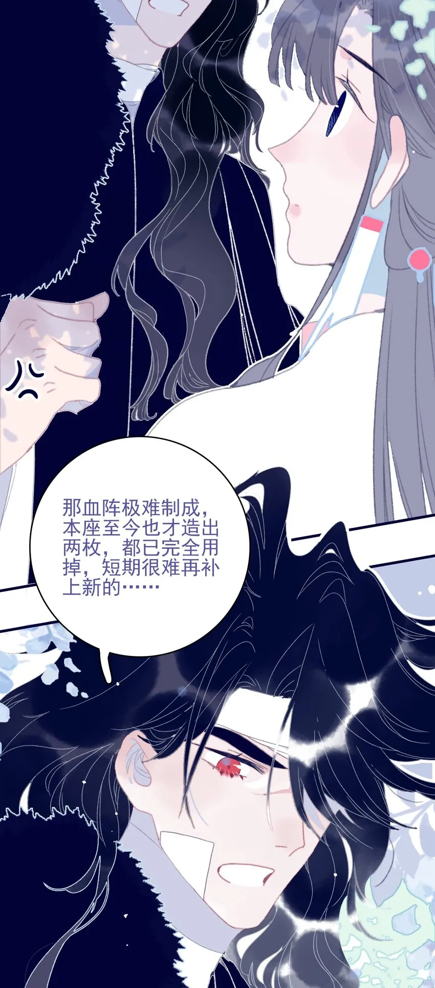 第85话 顶不住啊 第17页