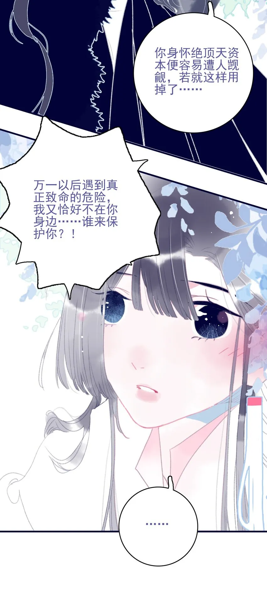 第85话 顶不住啊 第18页