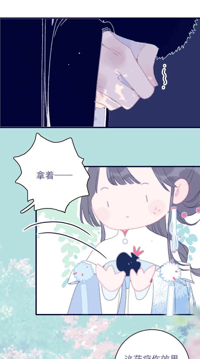 第85话 顶不住啊 第20页