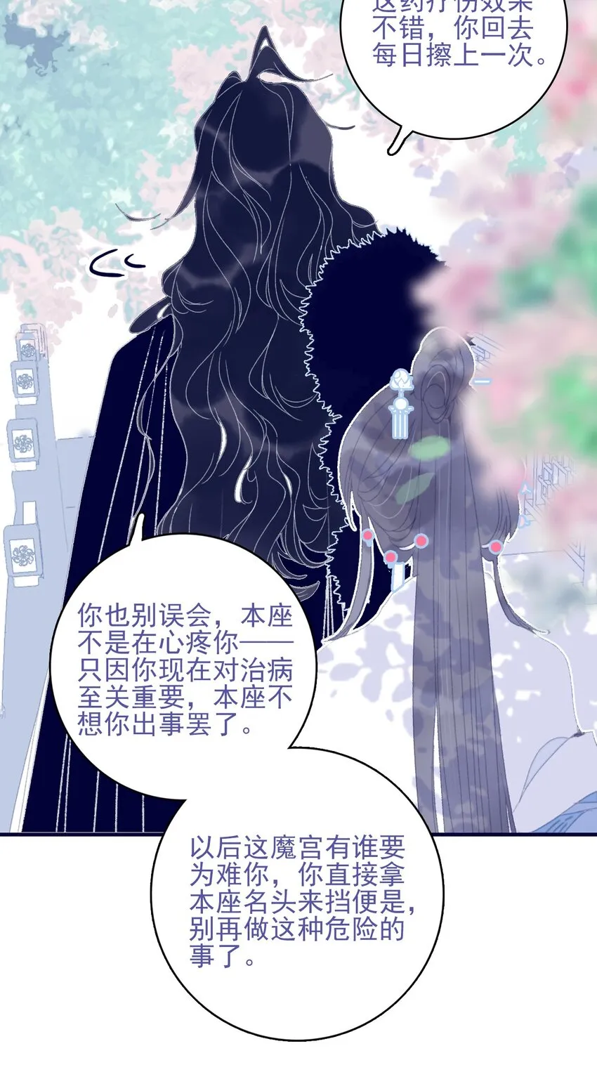 第85话 顶不住啊 第21页