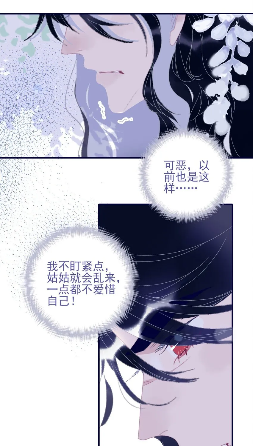 第85话 顶不住啊 第22页