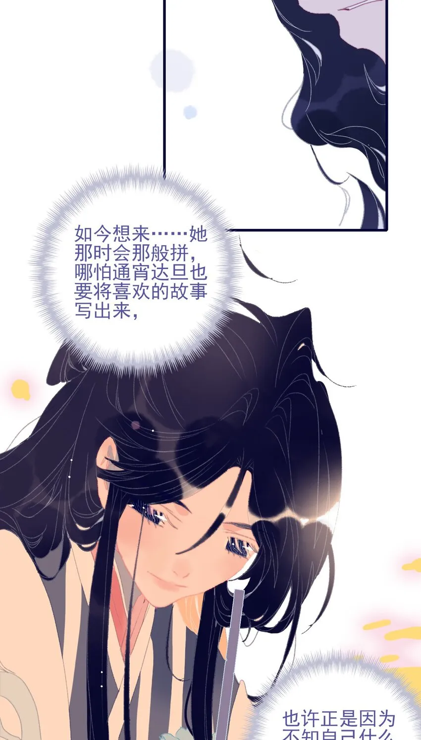 第85话 顶不住啊 第23页