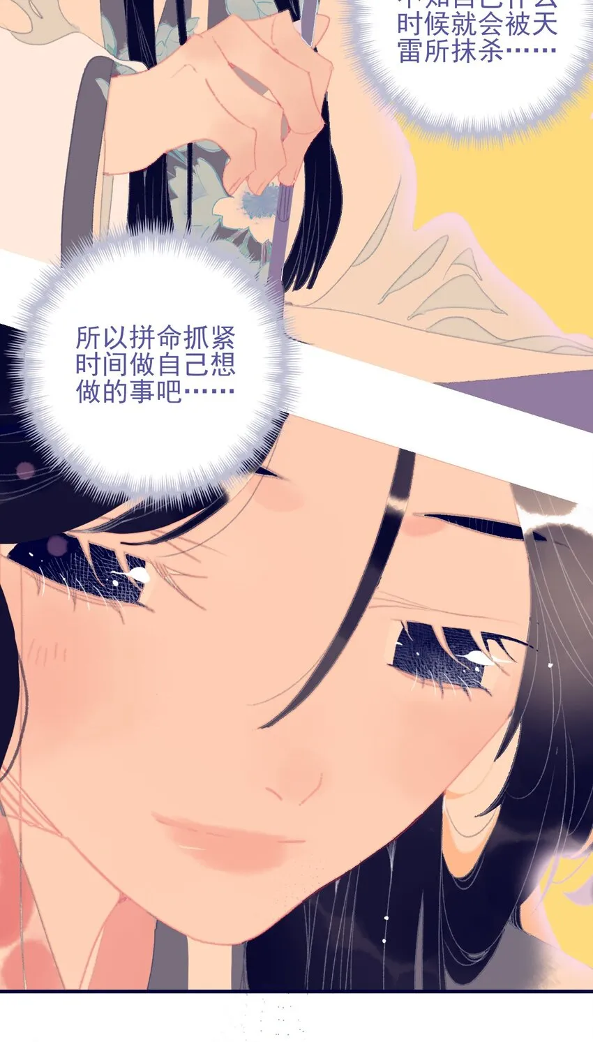 第85话 顶不住啊 第24页
