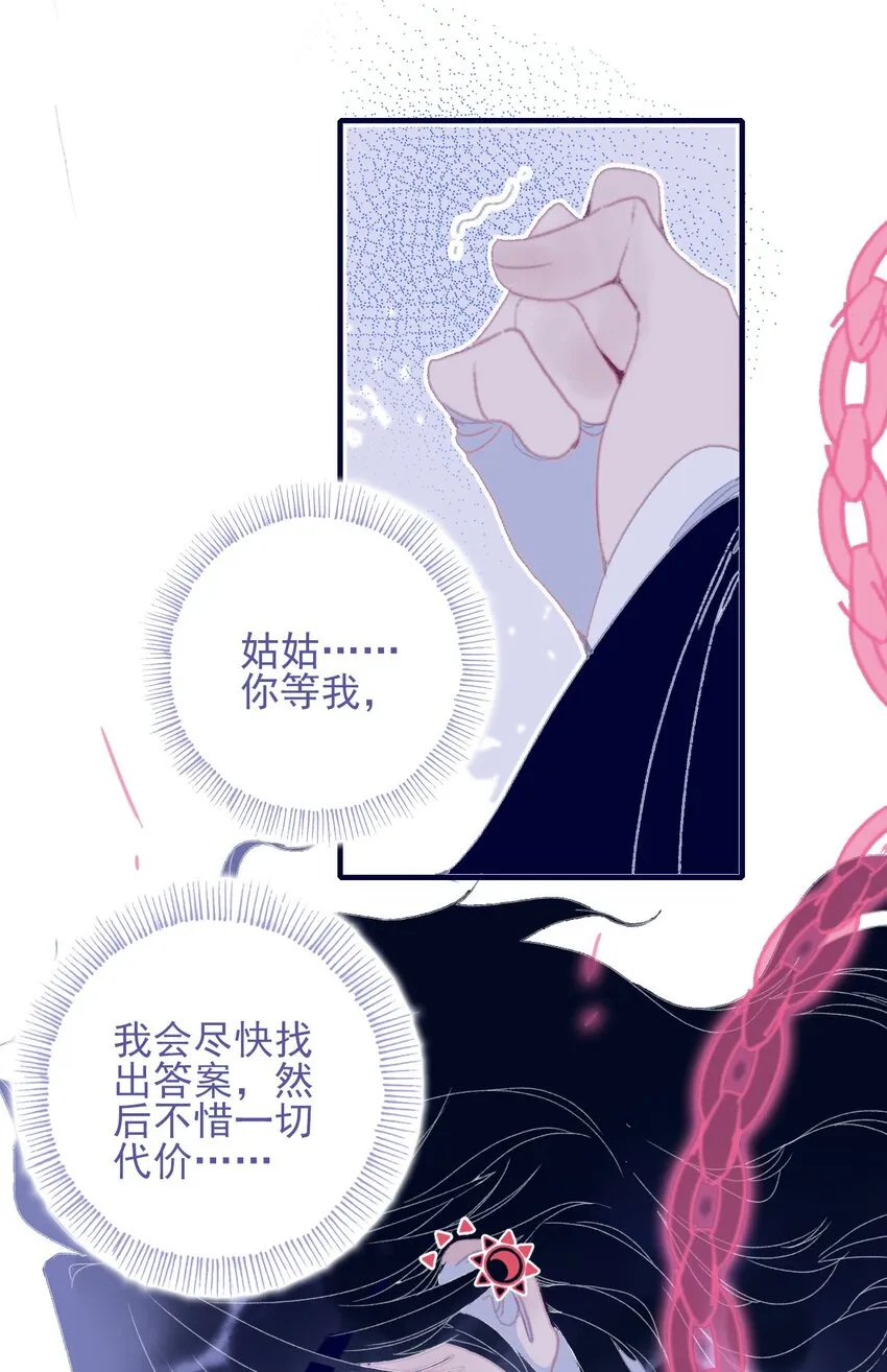 第85话 顶不住啊 第25页