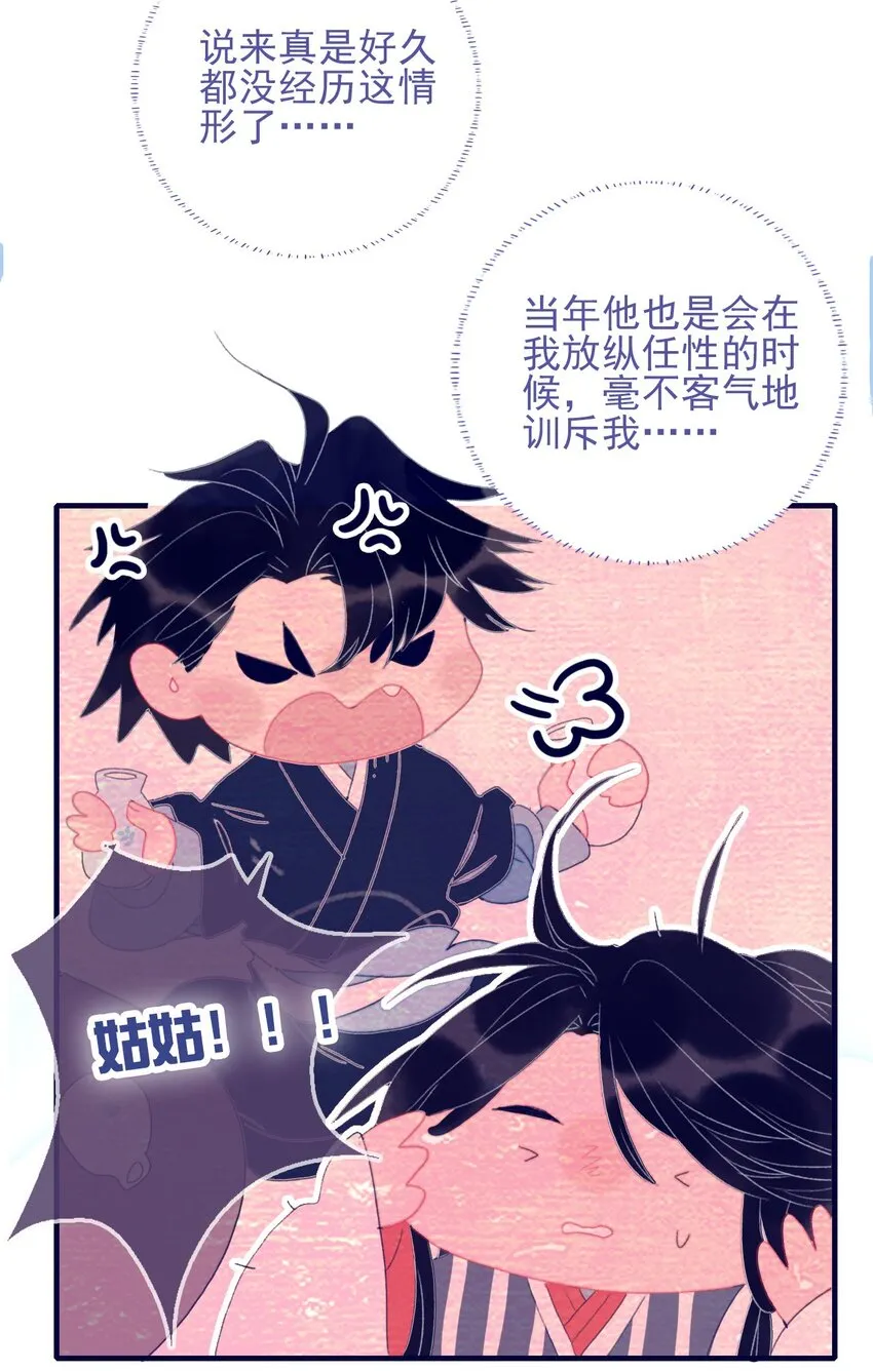 第85话 顶不住啊 第30页