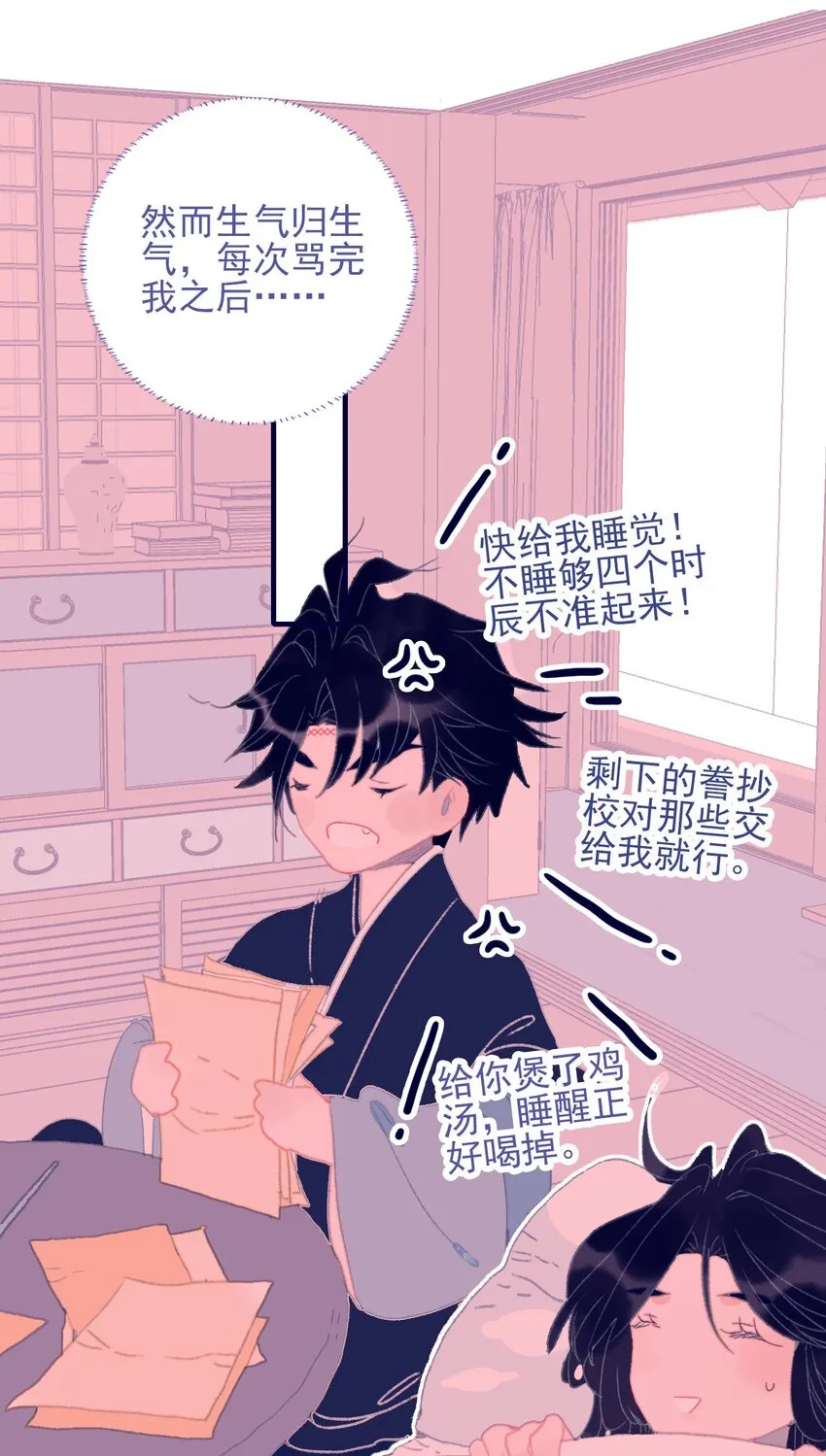 第85话 顶不住啊 第31页