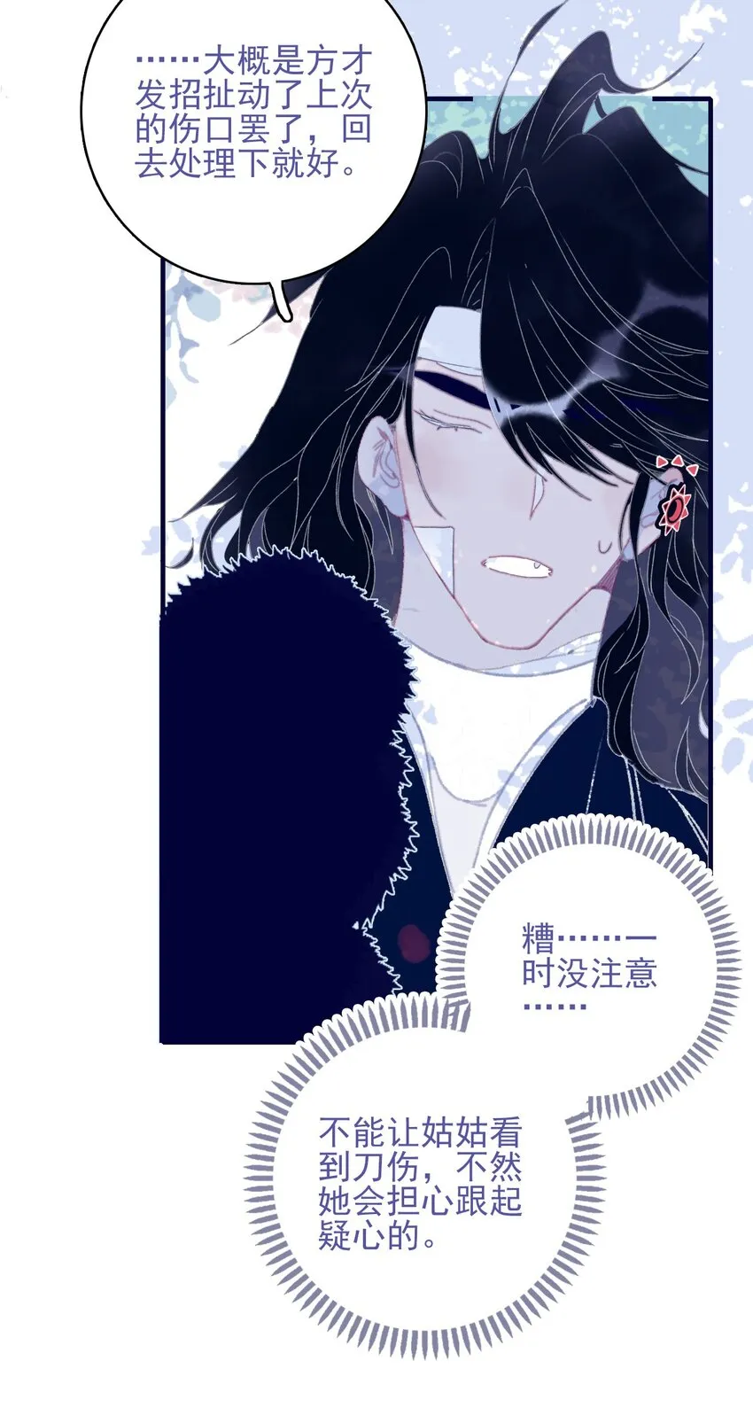 第85话 顶不住啊 第41页