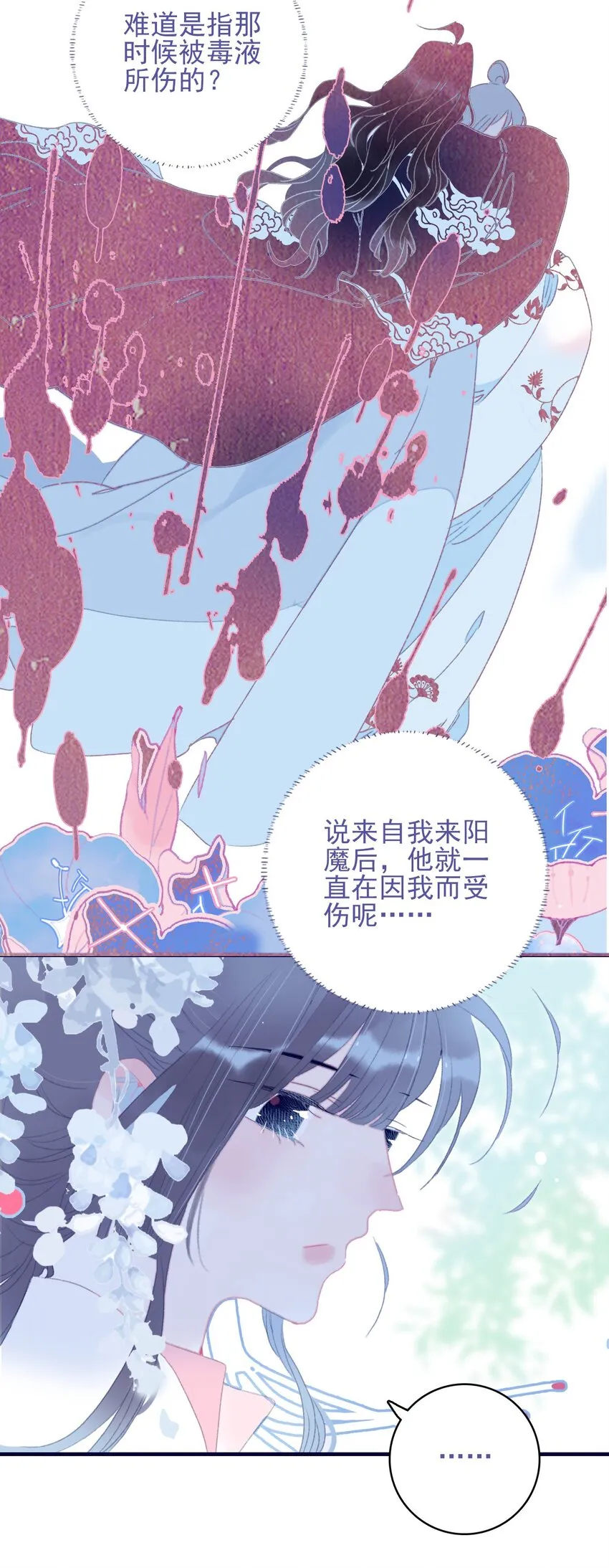 第85话 顶不住啊 第43页
