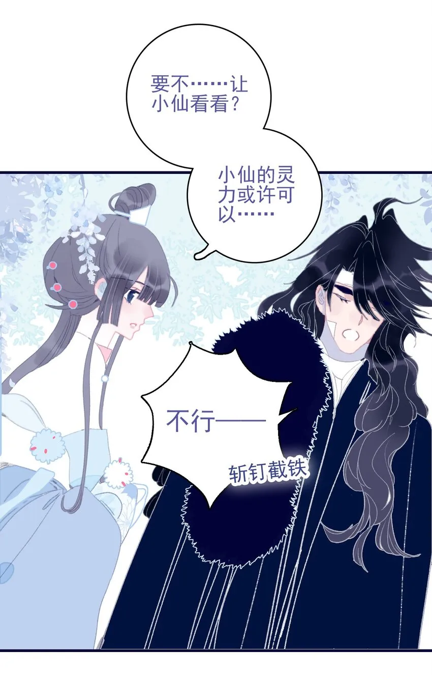第85话 顶不住啊 第44页