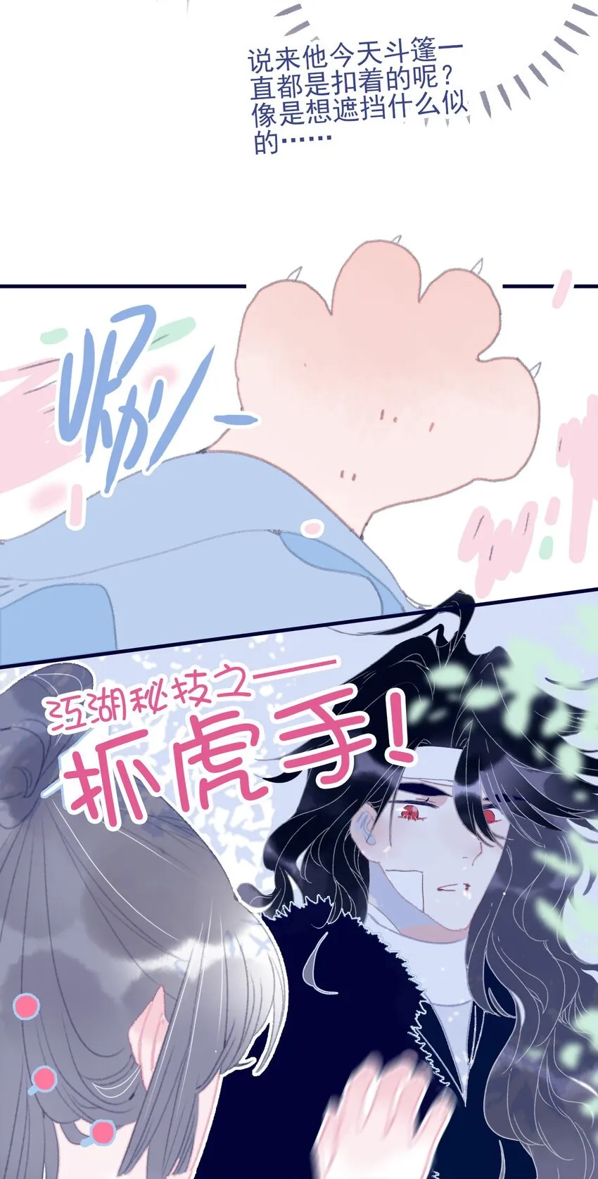 第85话 顶不住啊 第47页