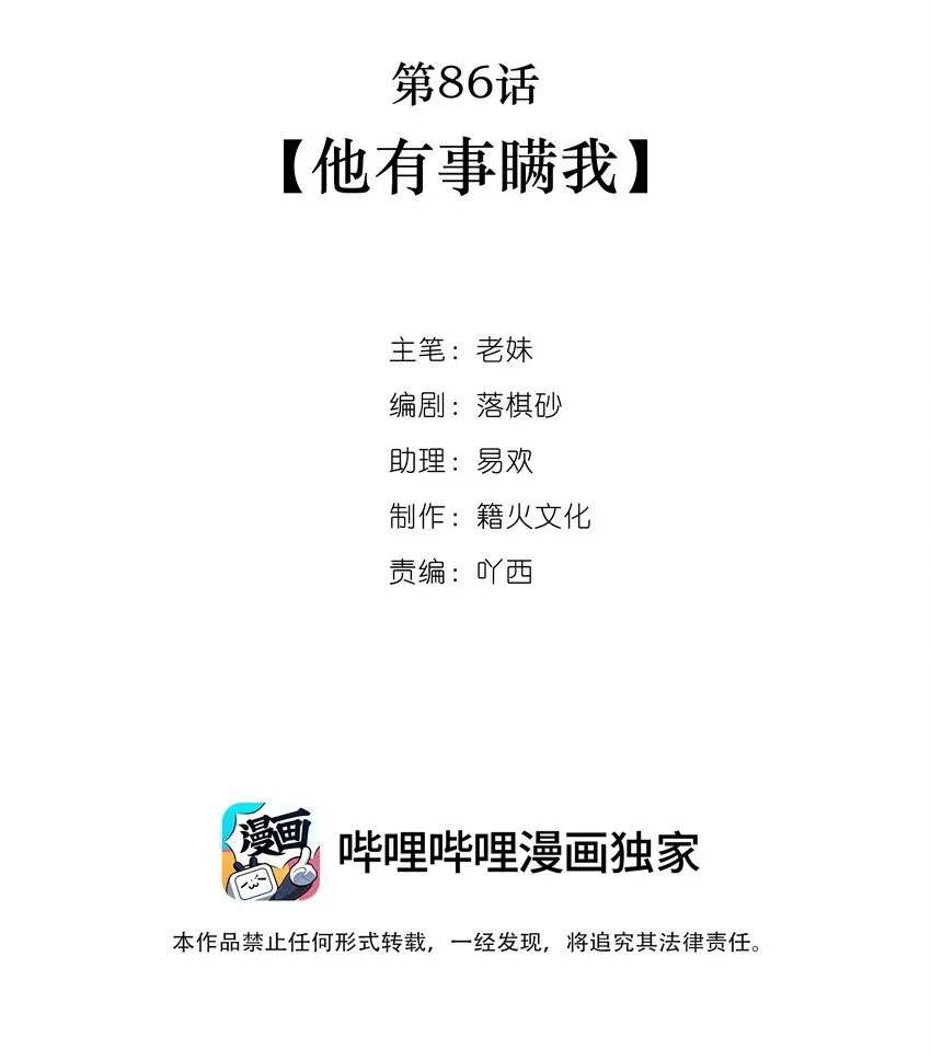 第86话 他有事瞒我 第2页