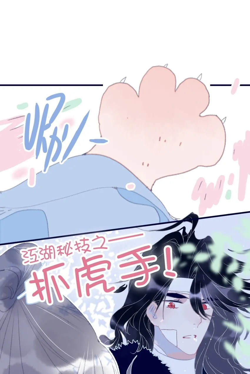 第86话 他有事瞒我 第3页