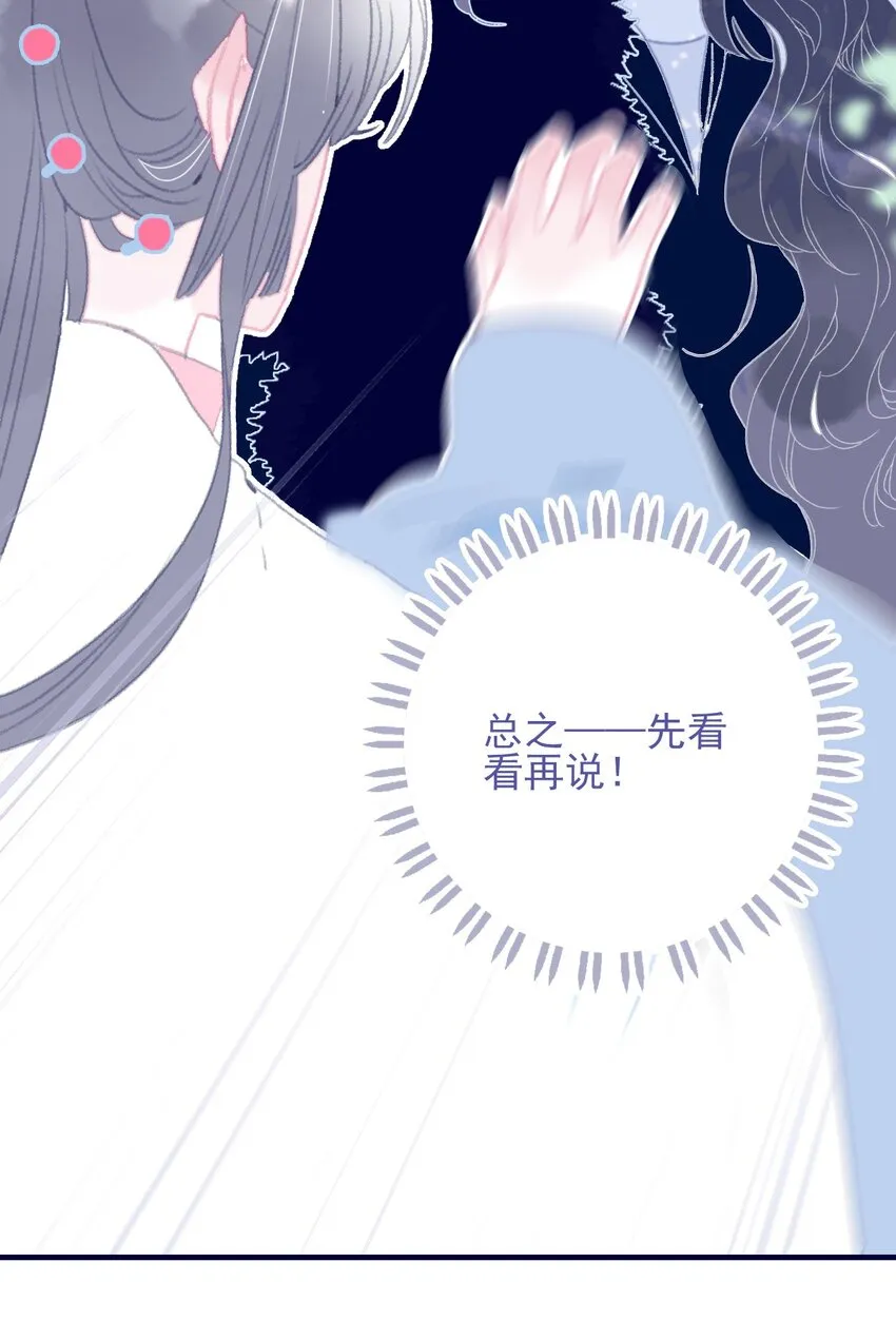 第86话 他有事瞒我 第4页