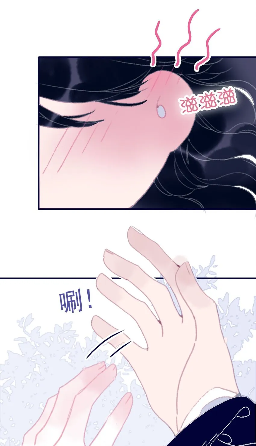 第86话 他有事瞒我 第8页