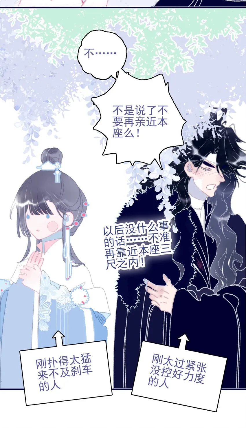第86话 他有事瞒我 第9页
