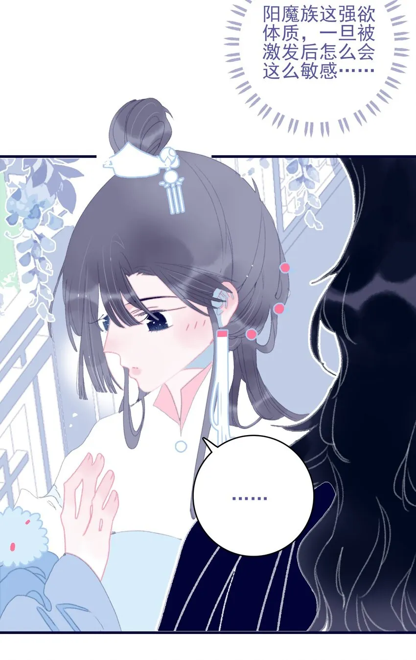 第86话 他有事瞒我 第11页