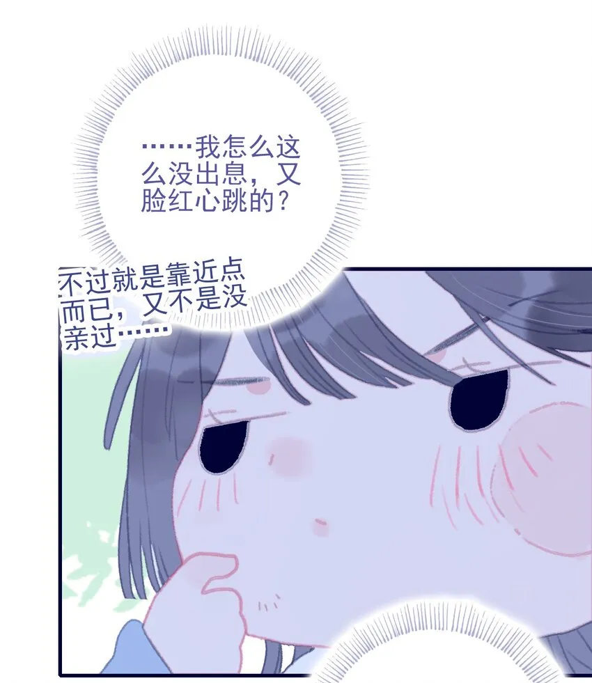 第86话 他有事瞒我 第12页