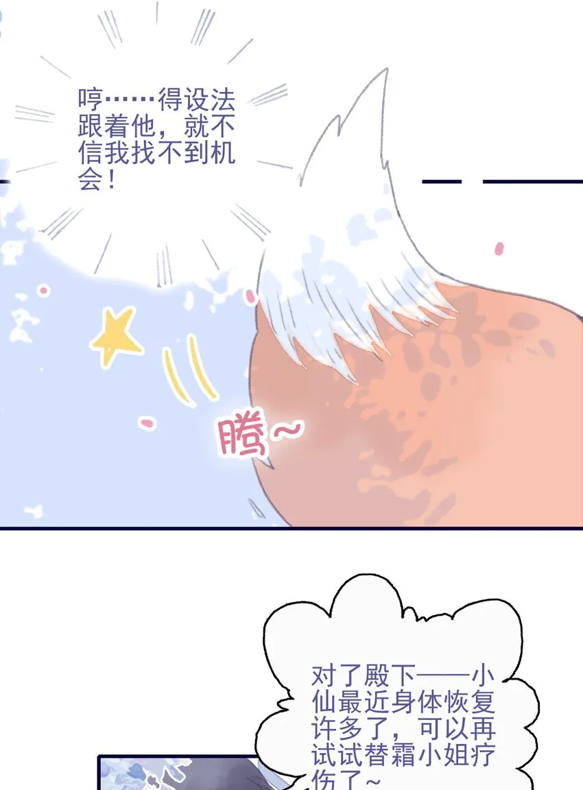 第86话 他有事瞒我 第14页
