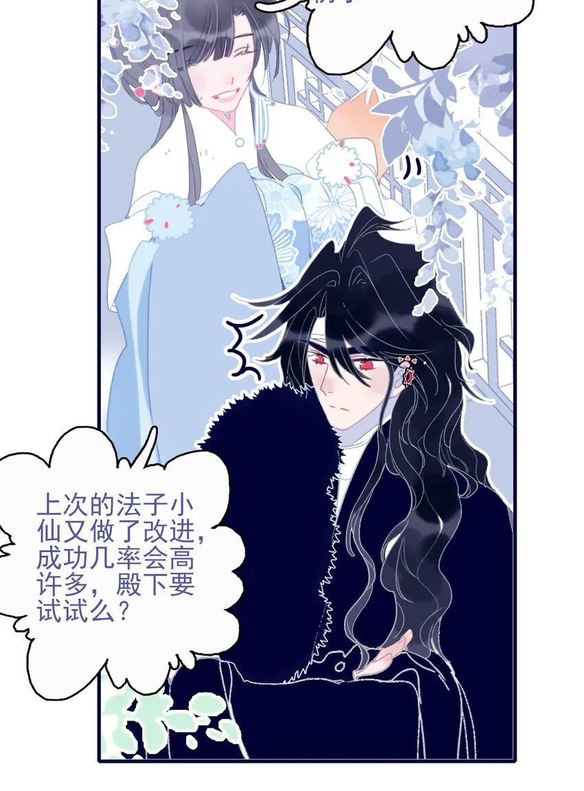 第86话 他有事瞒我 第15页
