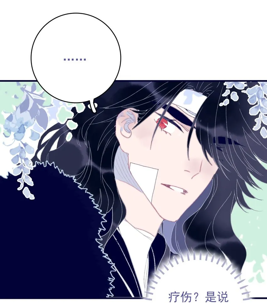 第86话 他有事瞒我 第16页